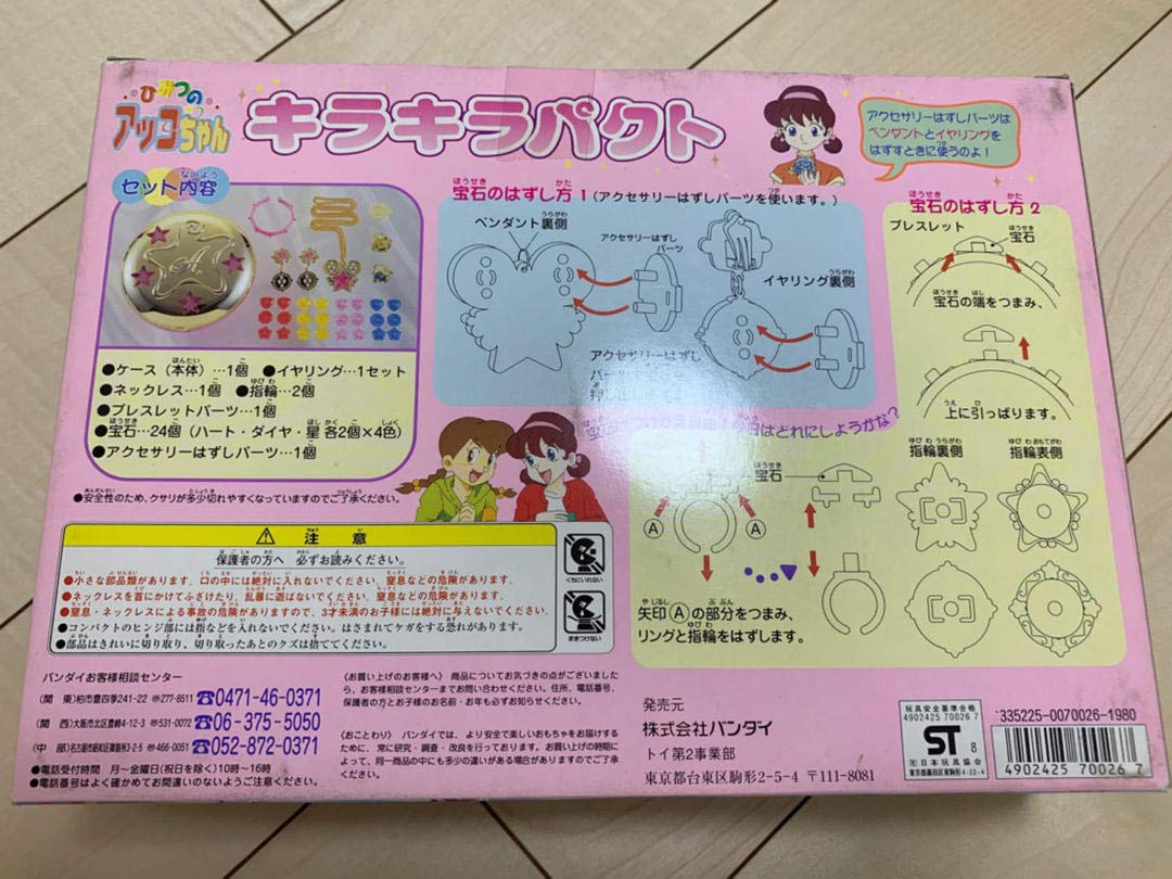 Amazon | レア ひみつのアッコちゃん キラキラパクト | テレビゲーム